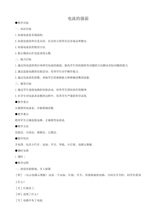 鲁科版九年级物理电流的强弱2