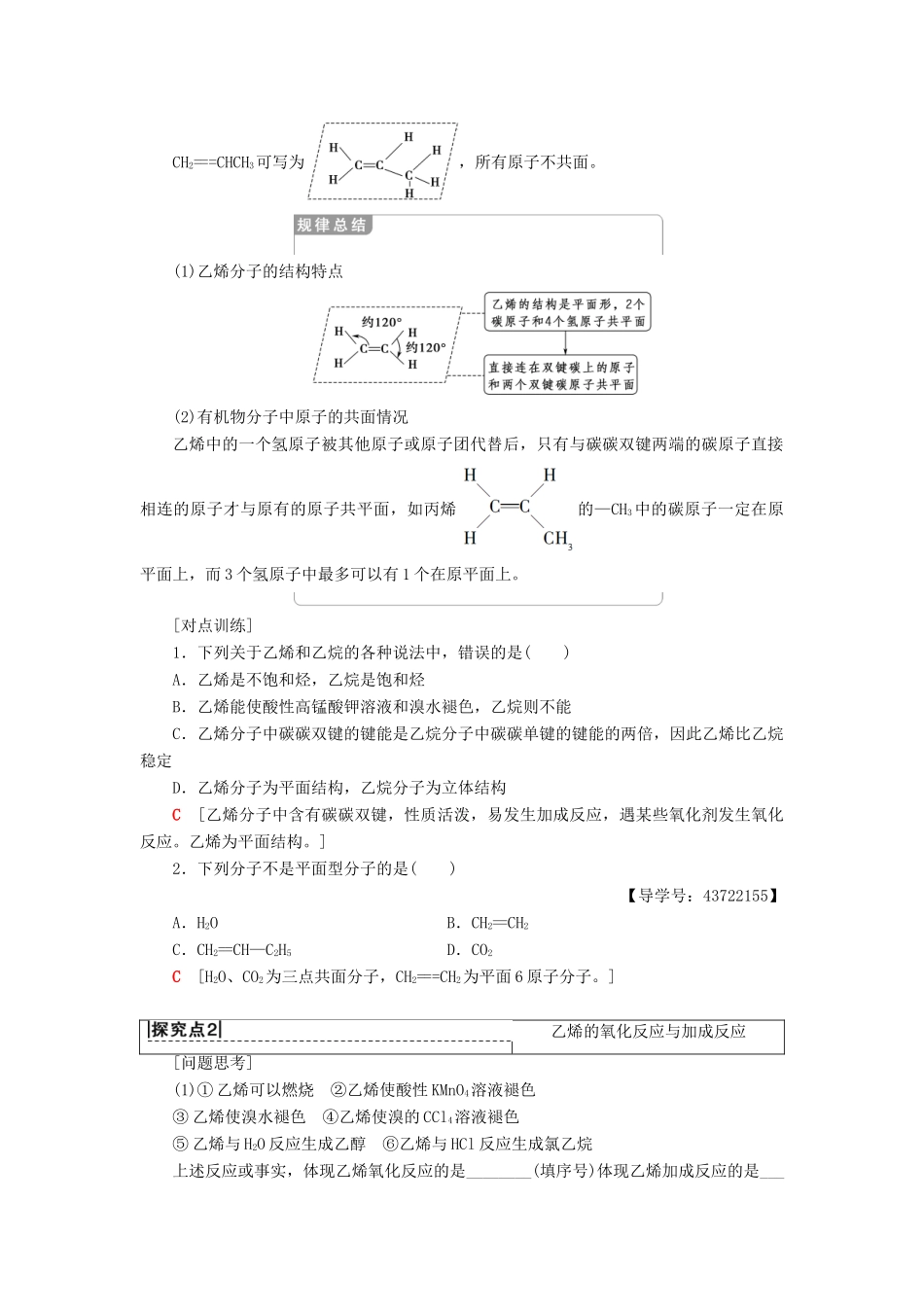 高中化学 第3章 有机化合物 第2节 来自石油和煤的两种基本化工原料 课时1 乙烯学案 新人教版必修2-新人教版高一必修2化学学案_第3页