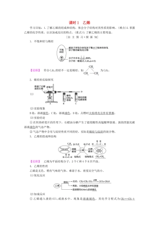 高中化学 第3章 有机化合物 第2节 来自石油和煤的两种基本化工原料 课时1 乙烯学案 新人教版必修2-新人教版高一必修2化学学案