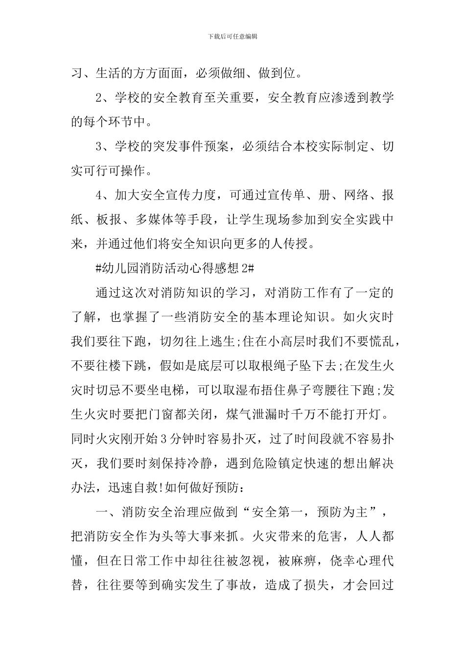 幼儿园消防活动心得感想_第2页