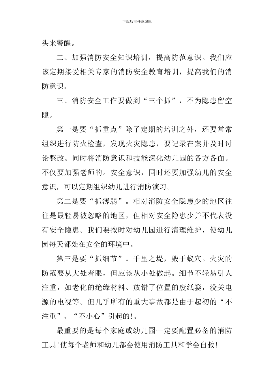 幼儿园消防活动心得感想_第3页