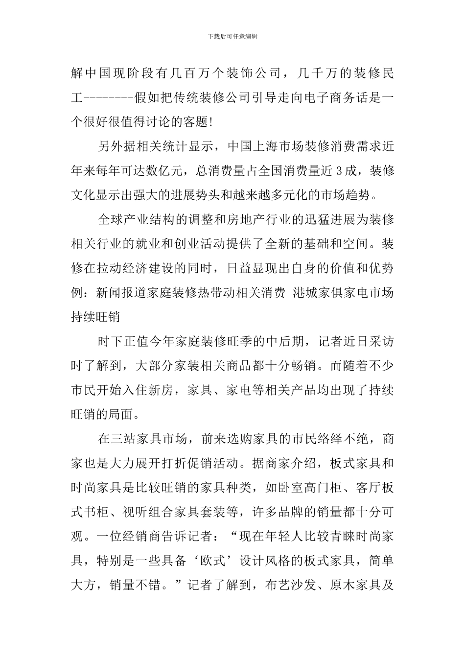 装修公司创业计划书模板_第2页