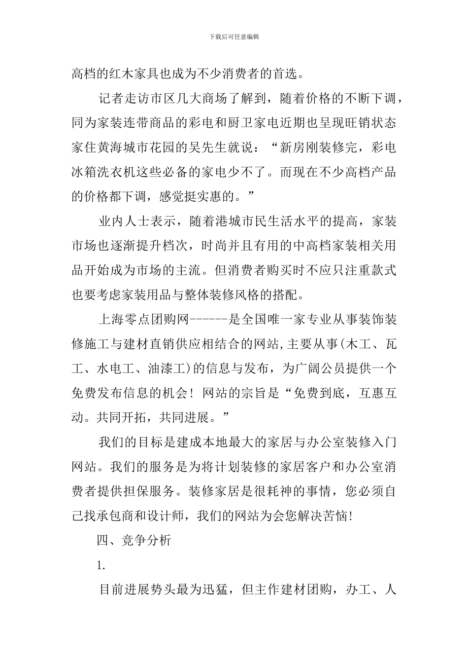 装修公司创业计划书模板_第3页