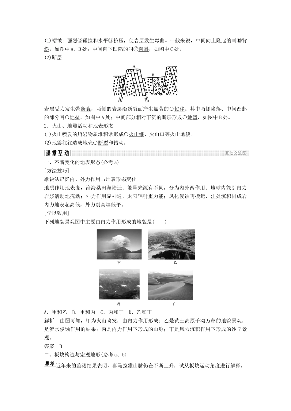 高中地理 第二章 自然环境中的物质运动和能量交换 2.2.1 内力作用与地表形态学案 湘教版必修1-湘教版高一必修1地理学案_第2页