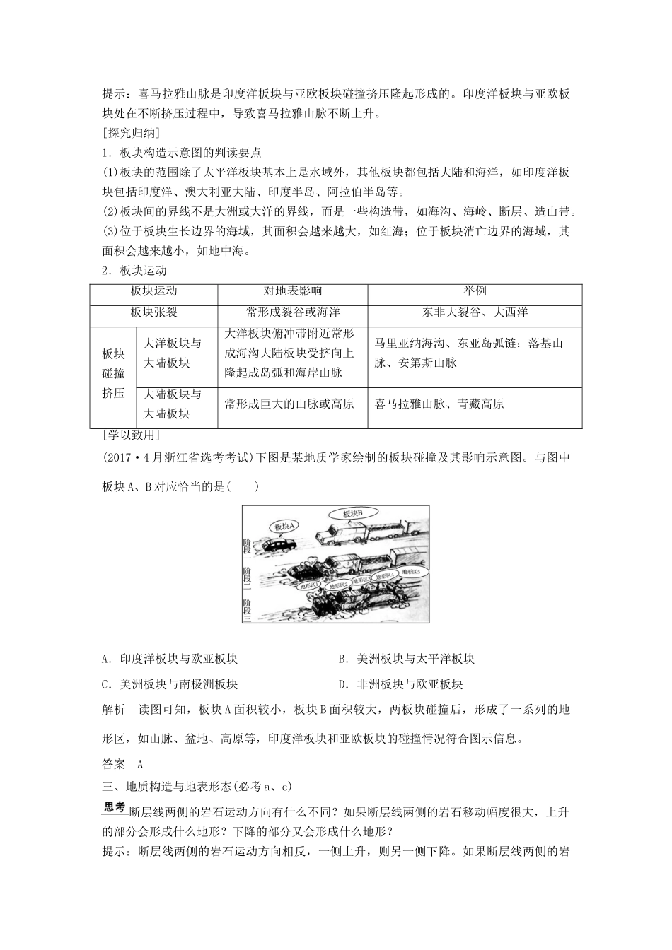 高中地理 第二章 自然环境中的物质运动和能量交换 2.2.1 内力作用与地表形态学案 湘教版必修1-湘教版高一必修1地理学案_第3页