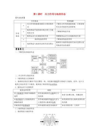 高中地理 第二章 自然环境中的物质运动和能量交换 2.2.1 内力作用与地表形态学案 湘教版必修1-湘教版高一必修1地理学案