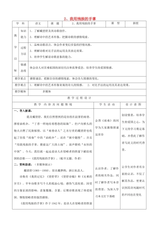 九年级语文下册 1.2《我用残损的手掌》教案 新人教版