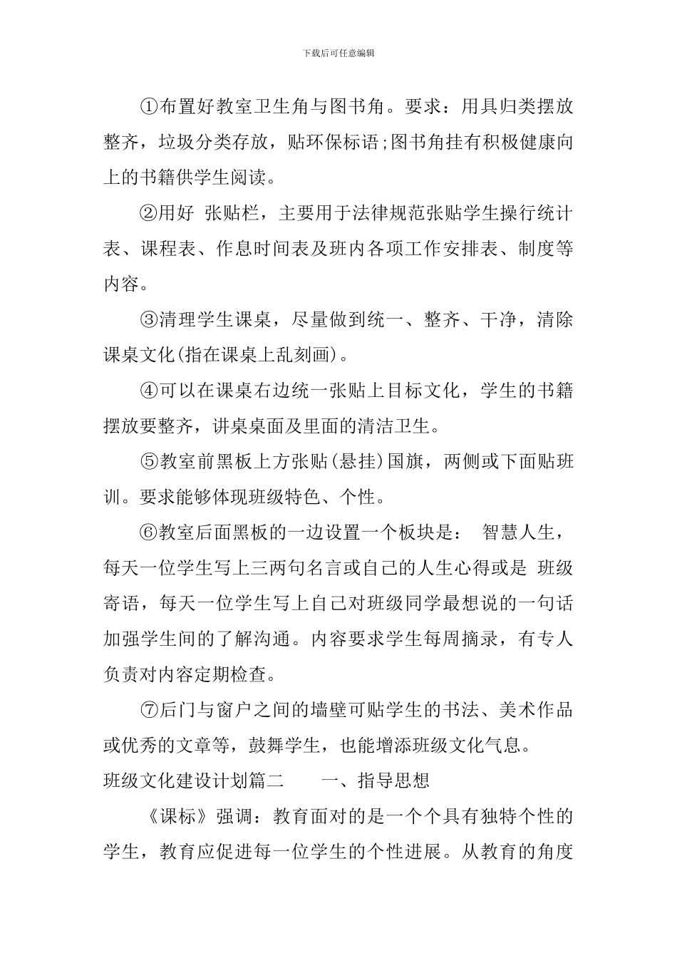 班级文化建设计划_第2页