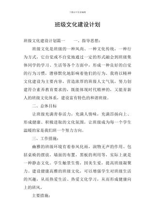 班级文化建设计划