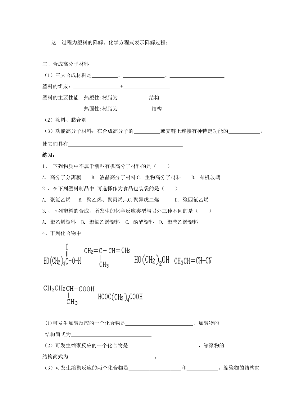 高中化学 3.3 合成高分子化合物 第二课时 合成高分子化合物导学案 鲁科版选修5-鲁科版高中选修5化学学案_第2页