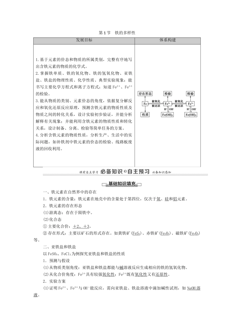 高中化学 第3章 物质的性质与转化 第1节 铁的多样性学案 鲁科版必修第一册-鲁科版高中第一册化学学案_第1页