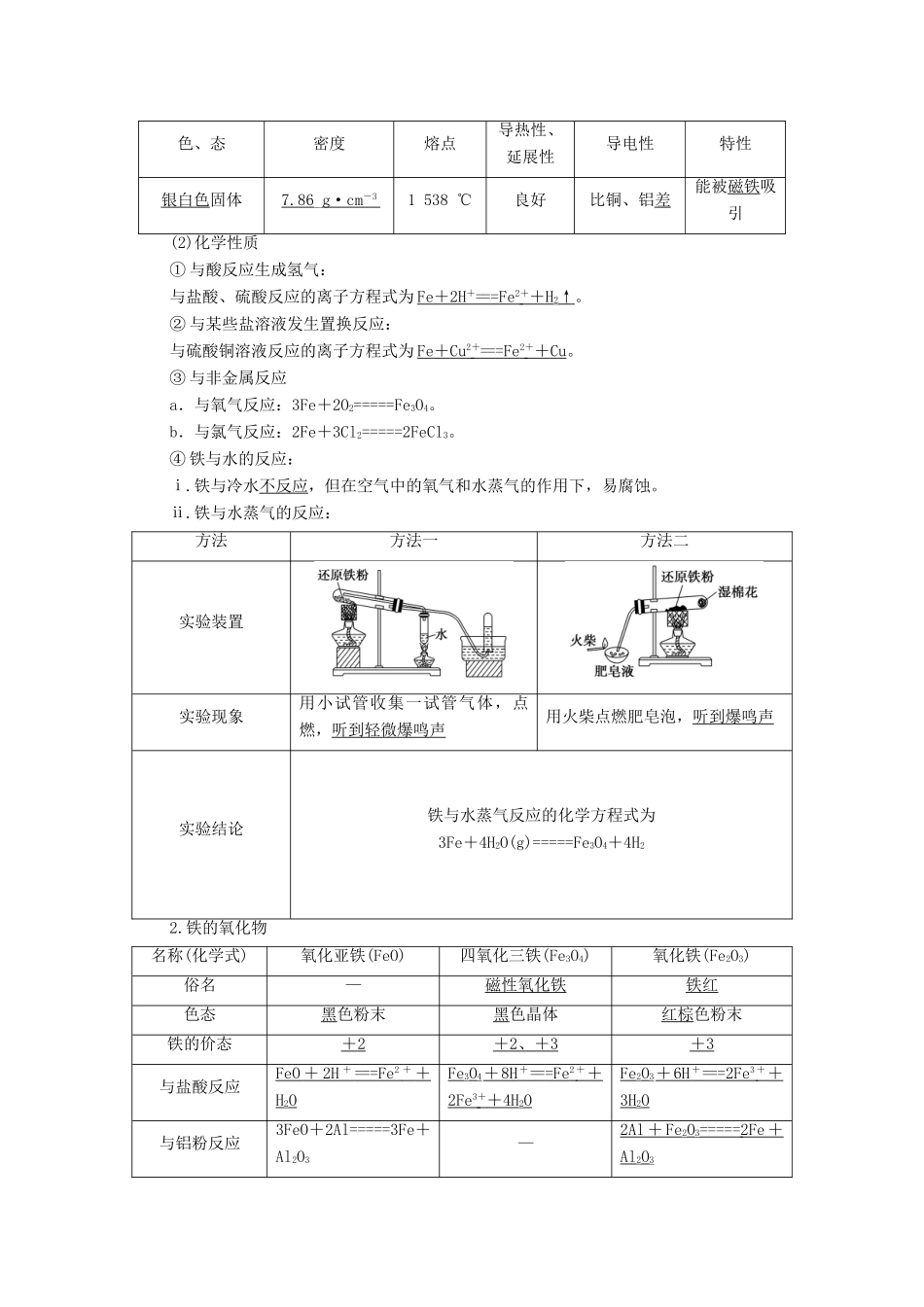 高中化学 第3章 物质的性质与转化 第1节 铁的多样性学案 鲁科版必修第一册-鲁科版高中第一册化学学案_第3页