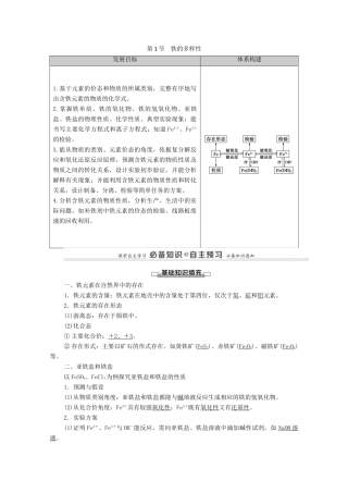 高中化学 第3章 物质的性质与转化 第1节 铁的多样性学案 鲁科版必修第一册-鲁科版高中第一册化学学案