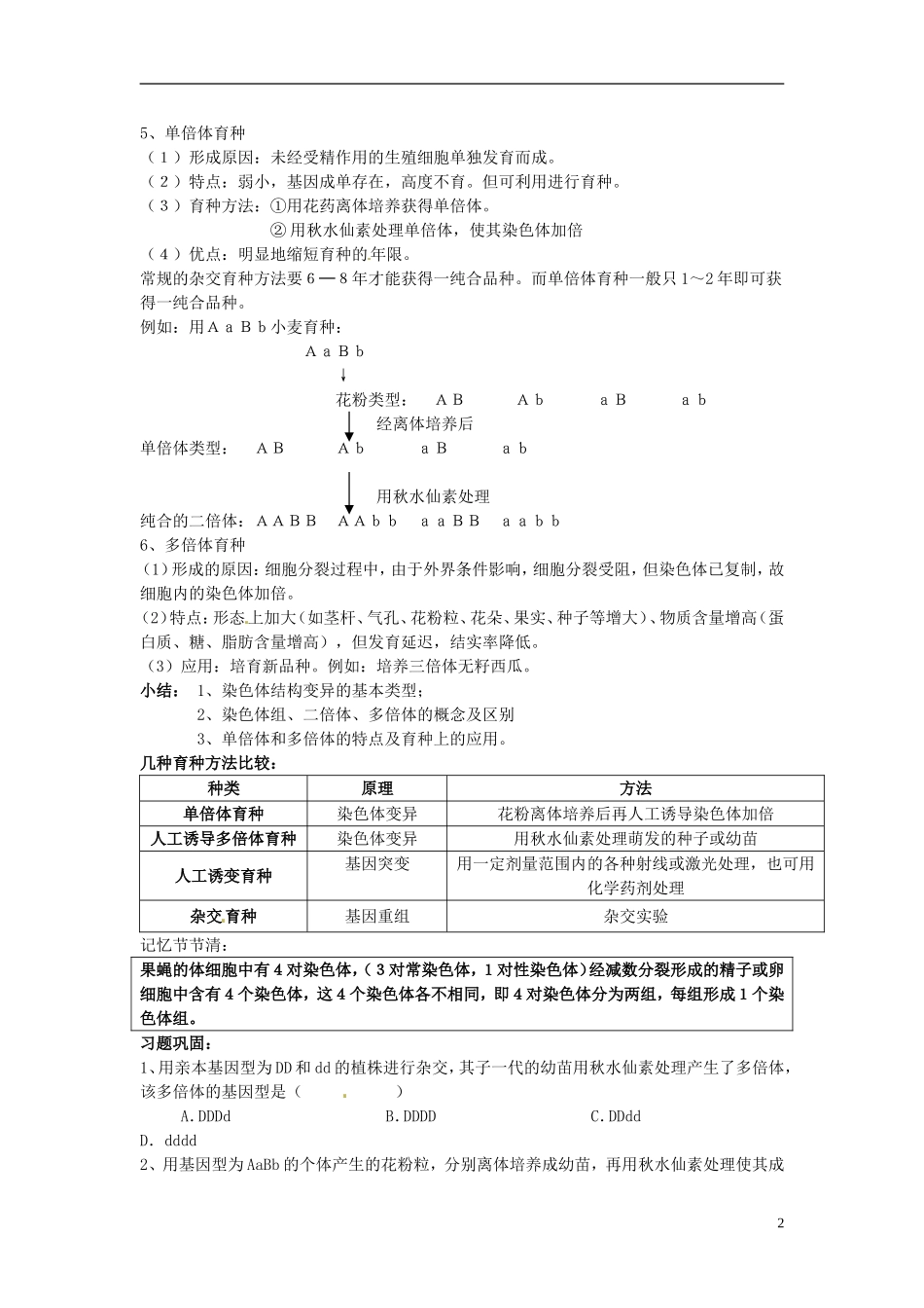 湖南省怀化市湖天中学高中生物 5.2 染色体变异教学案 新人教版必修2_第2页