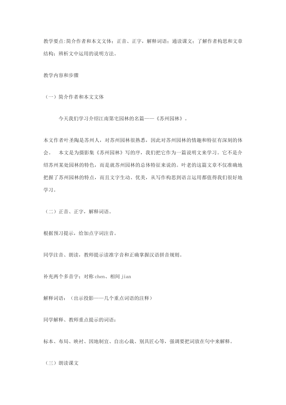 九年级语文下册 《苏州园林》教案4 鄂教版_第2页