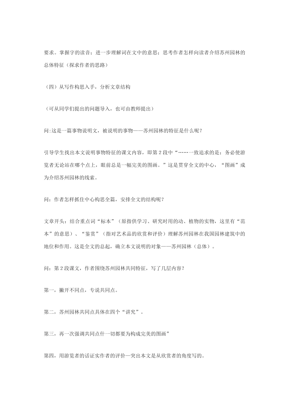 九年级语文下册 《苏州园林》教案4 鄂教版_第3页