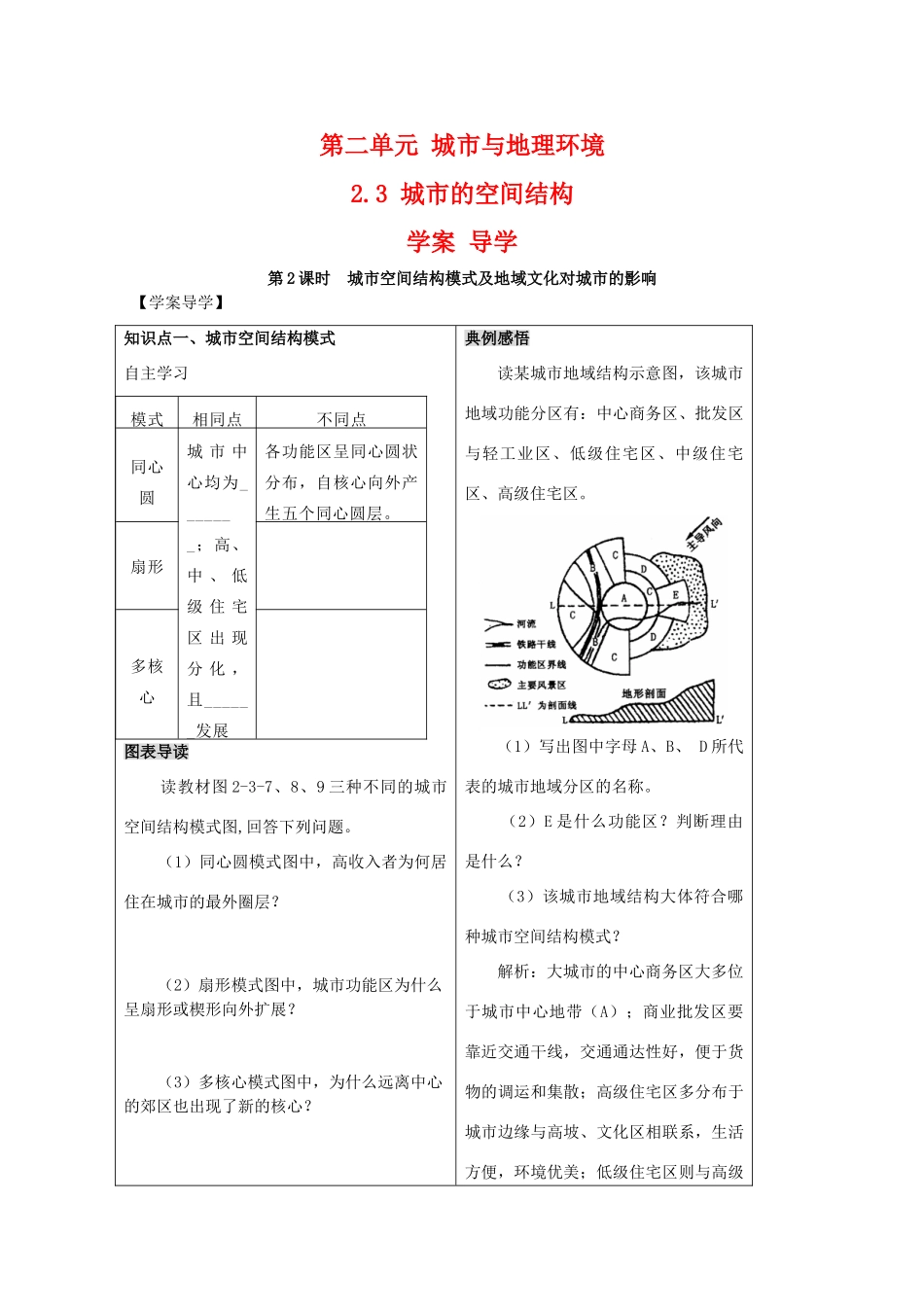 高一地理：2.3《城市的空间结构》学案（2） 鲁教版必修2_第1页