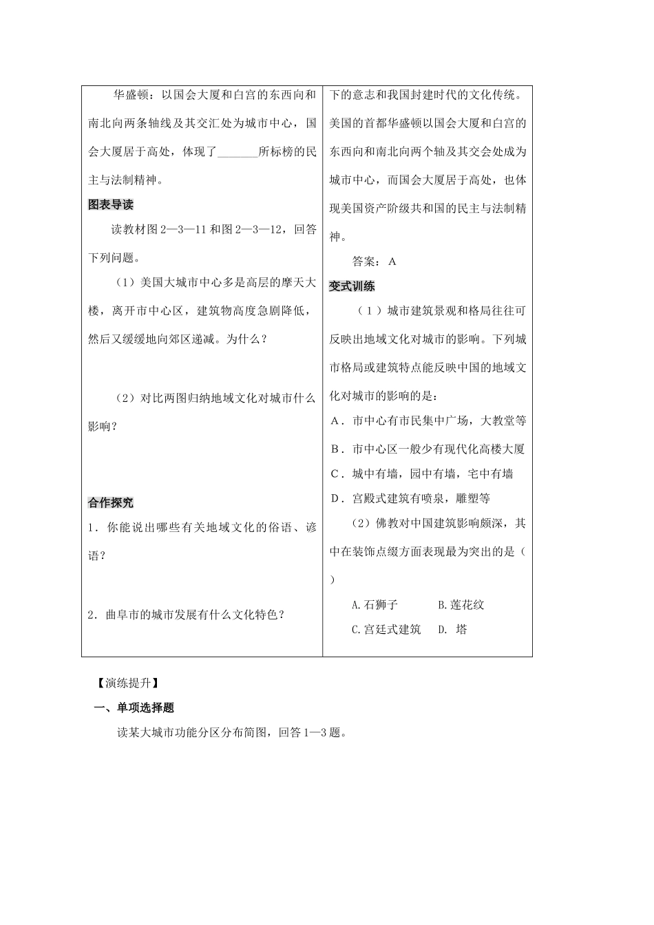 高一地理：2.3《城市的空间结构》学案（2） 鲁教版必修2_第3页
