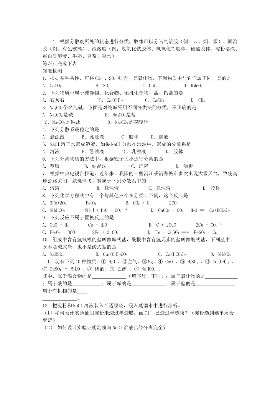 高中化学 物质的分类 课时1 学案 新人教版必修1_第2页