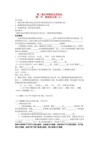 高中化学 物质的分类 课时1 学案 新人教版必修1