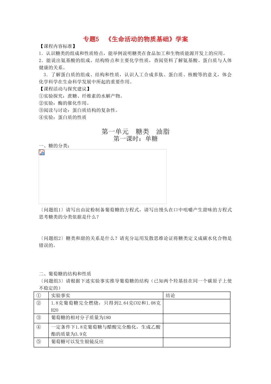 高中化学 5.1.1.1《单糖》学案 苏教版选修5_第1页
