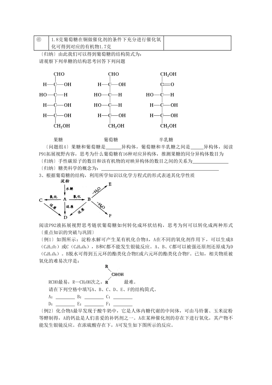 高中化学 5.1.1.1《单糖》学案 苏教版选修5_第2页