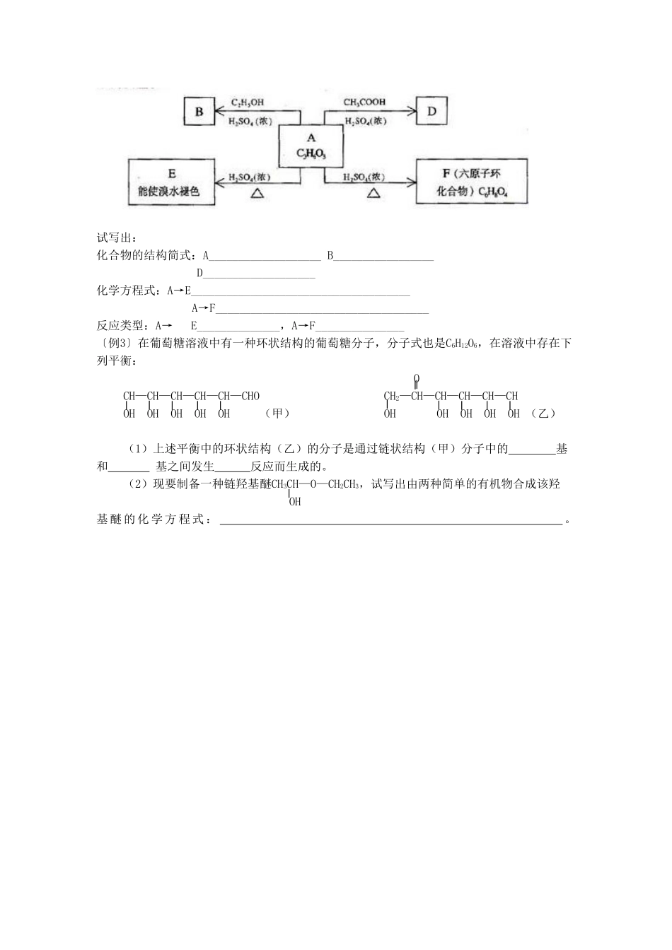 高中化学 5.1.1.1《单糖》学案 苏教版选修5_第3页