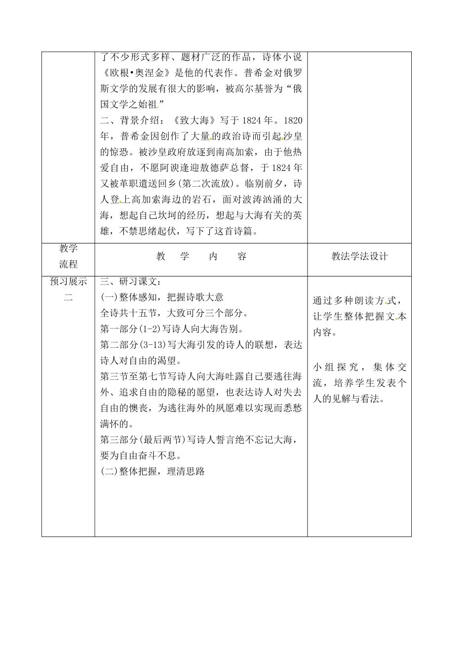 吉林省长春市九年级语文上册 第三单元 7 致大海教案 长春版-长春版初中九年级上册语文教案_第2页