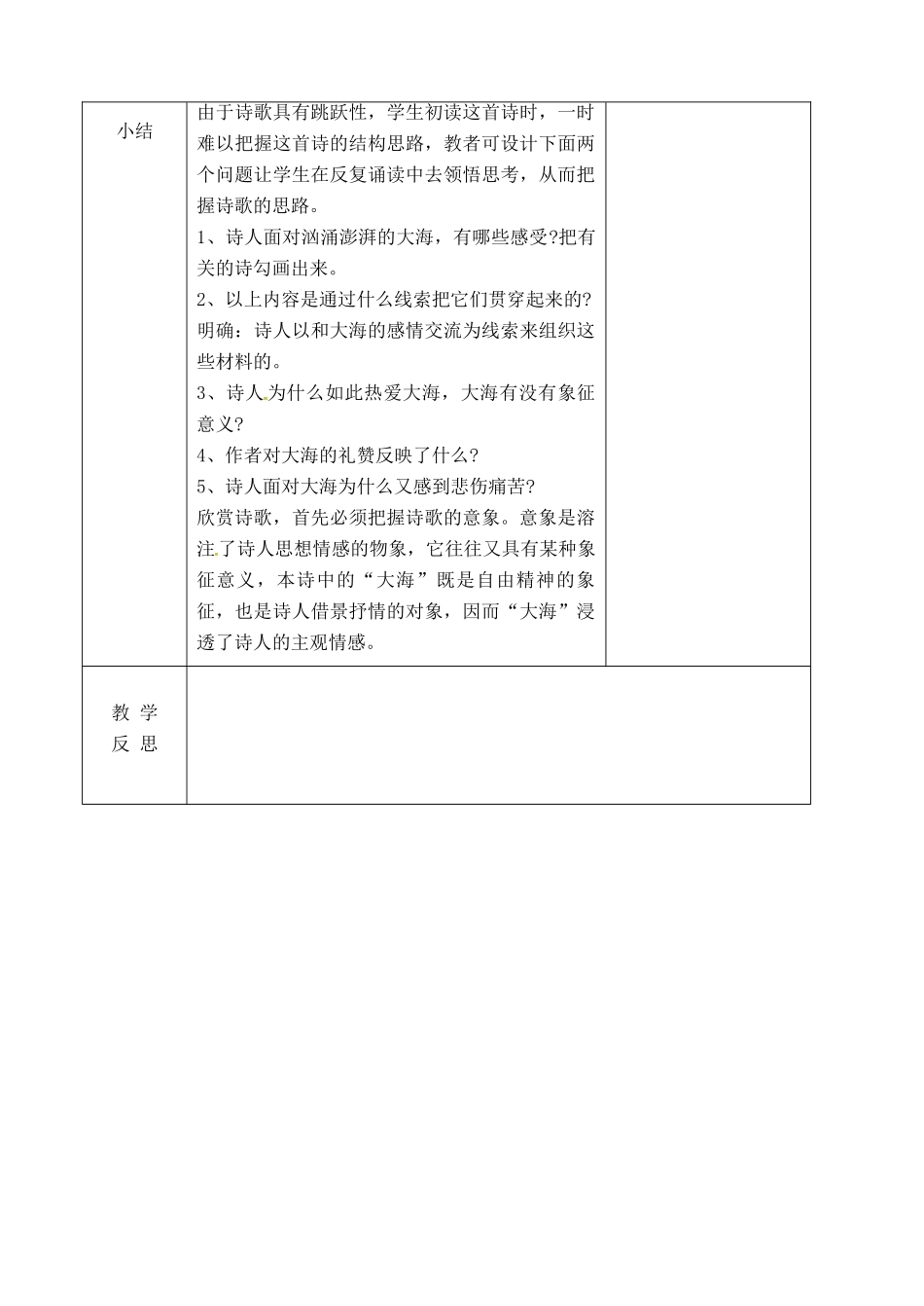 吉林省长春市九年级语文上册 第三单元 7 致大海教案 长春版-长春版初中九年级上册语文教案_第3页