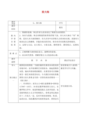 吉林省长春市九年级语文上册 第三单元 7 致大海教案 长春版-长春版初中九年级上册语文教案