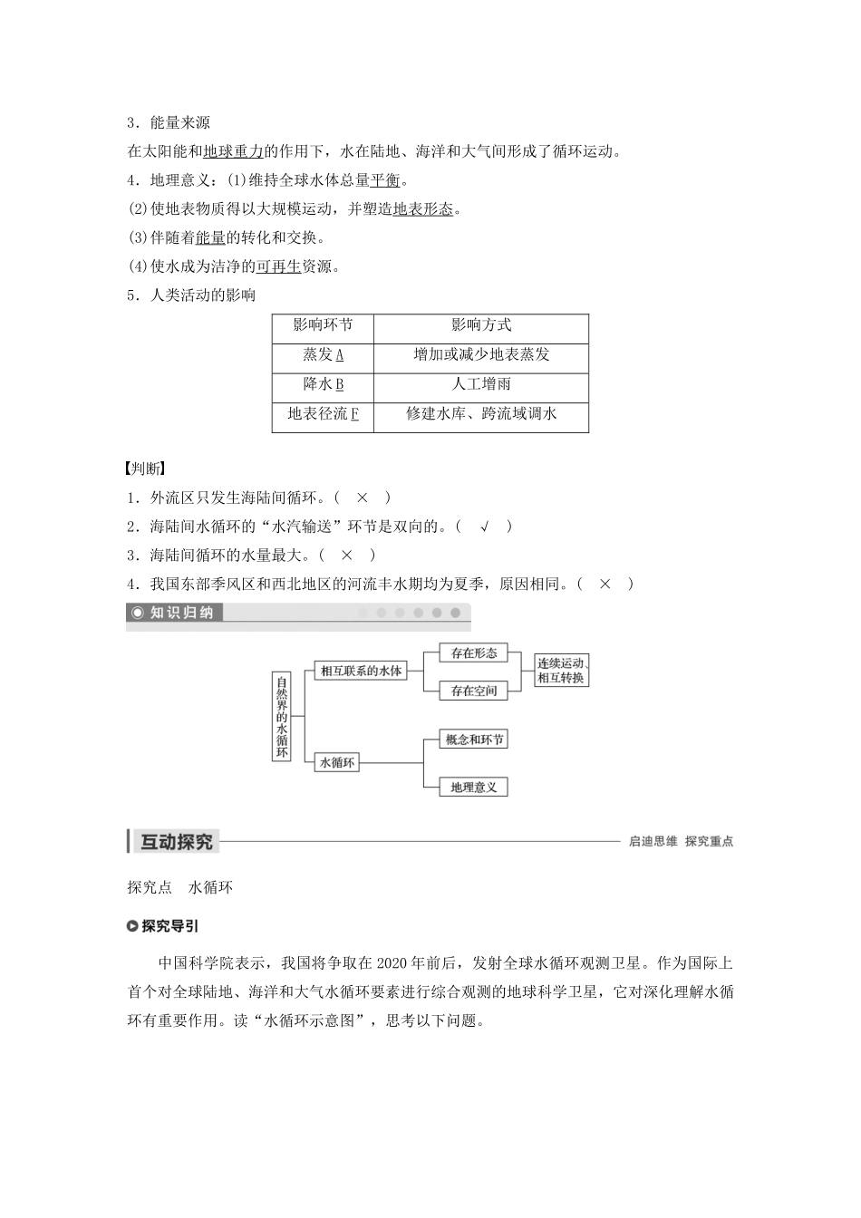 高中地理 第二章 自然环境中的物质运动和能量交换 第三节 水循环学案（含解析）湘教版必修1-湘教版高一必修1地理学案_第2页