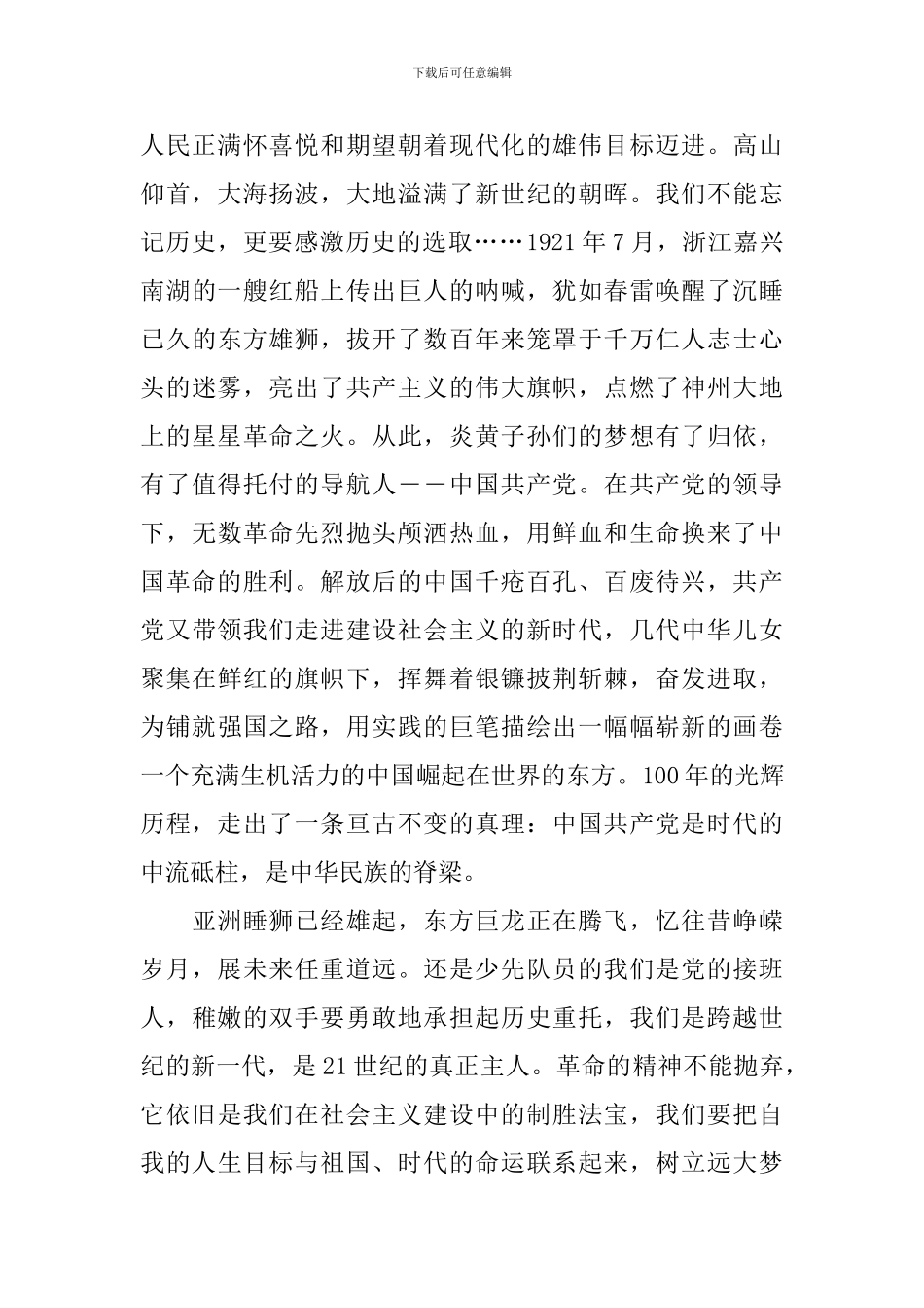 党史故事演讲稿_第2页