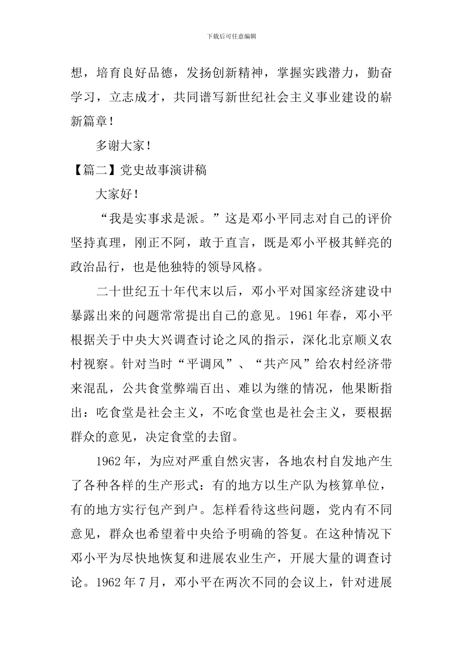 党史故事演讲稿_第3页