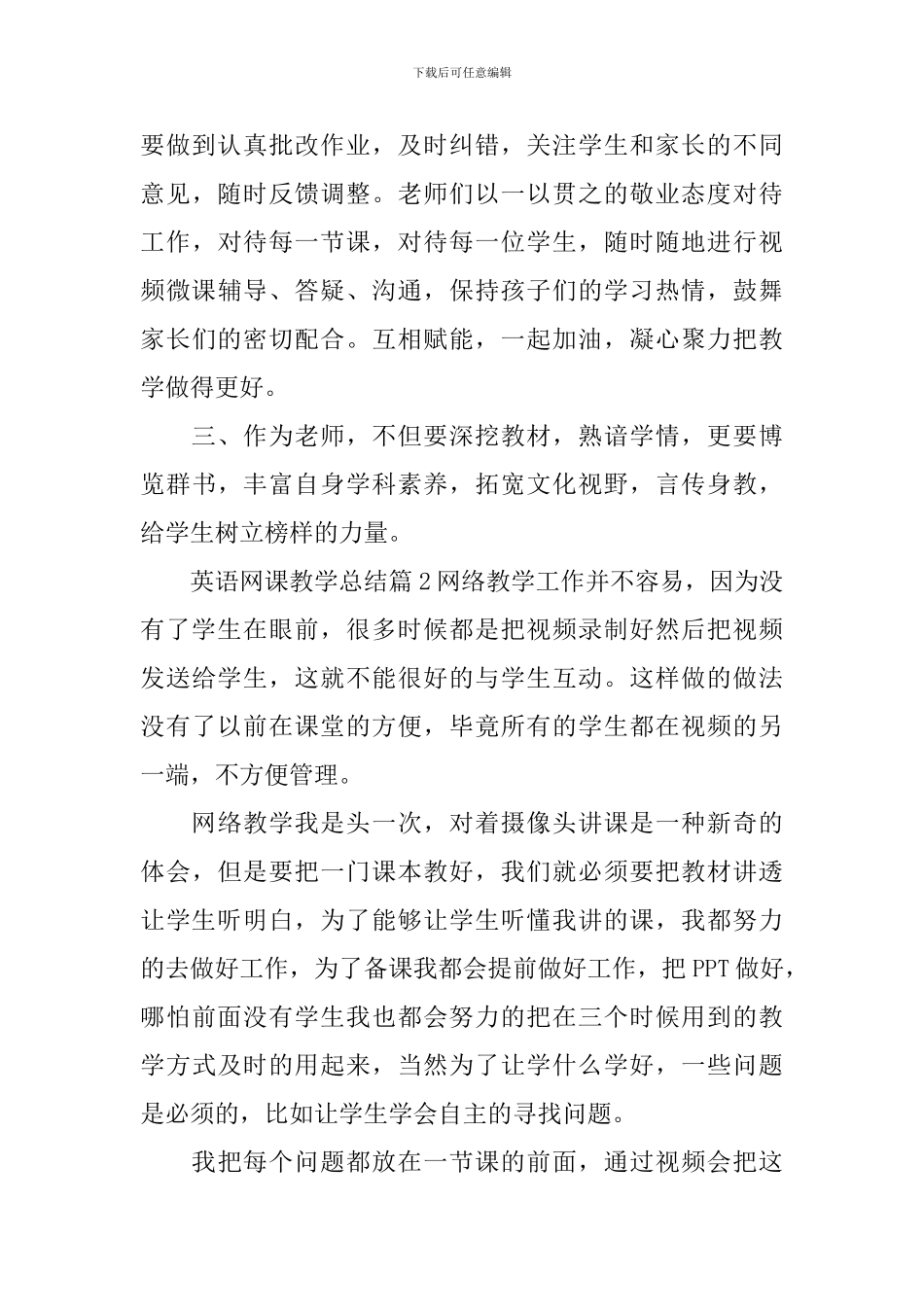 英语网课教学总结_第2页
