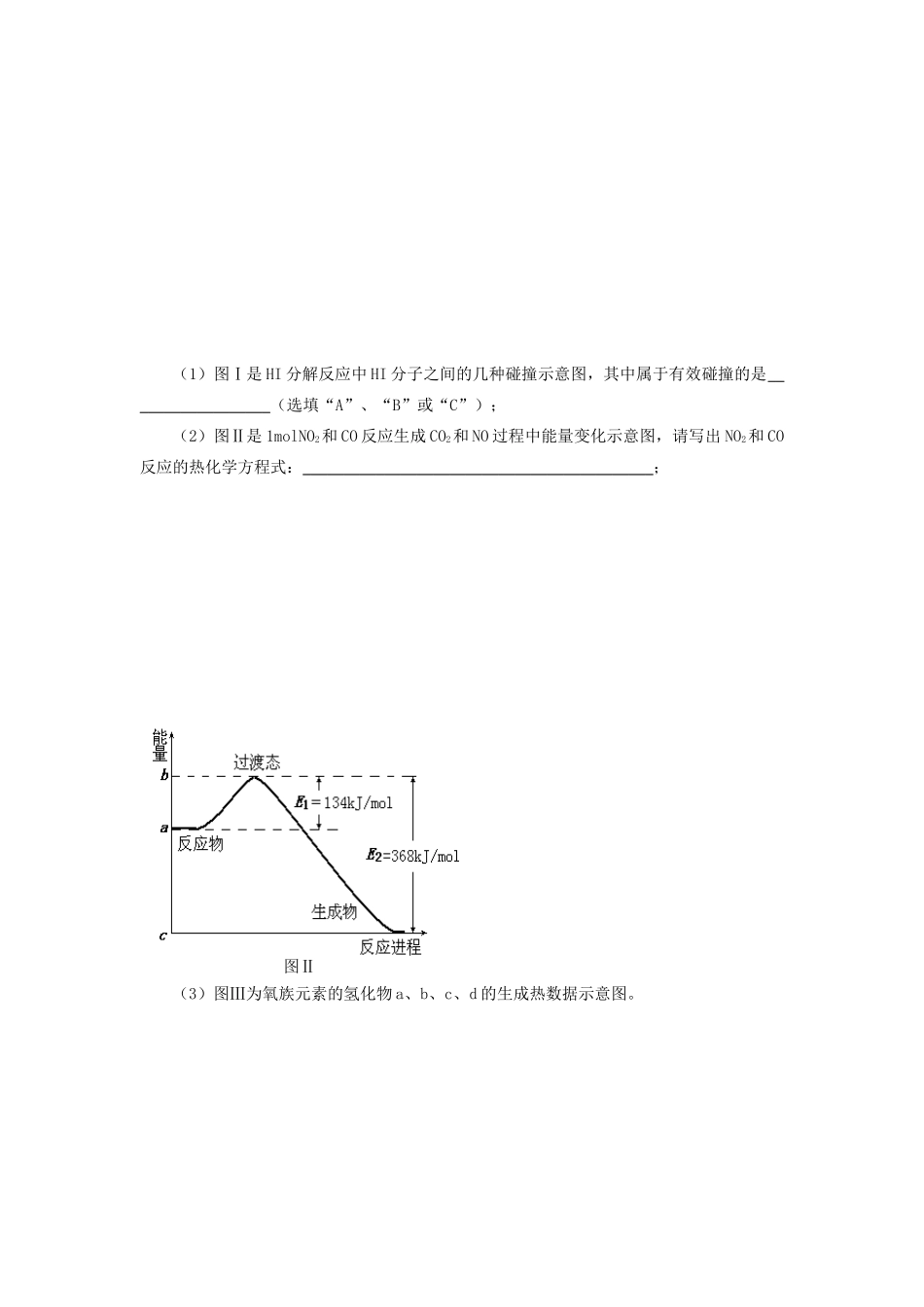 高中化学 专题2 化学反应速率与化学平衡 第一单元 化学反应速率 3 化学反应速率的微观解释学案 苏教版选修4-苏教版高二选修4化学学案_第3页