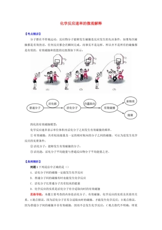 高中化学 专题2 化学反应速率与化学平衡 第一单元 化学反应速率 3 化学反应速率的微观解释学案 苏教版选修4-苏教版高二选修4化学学案