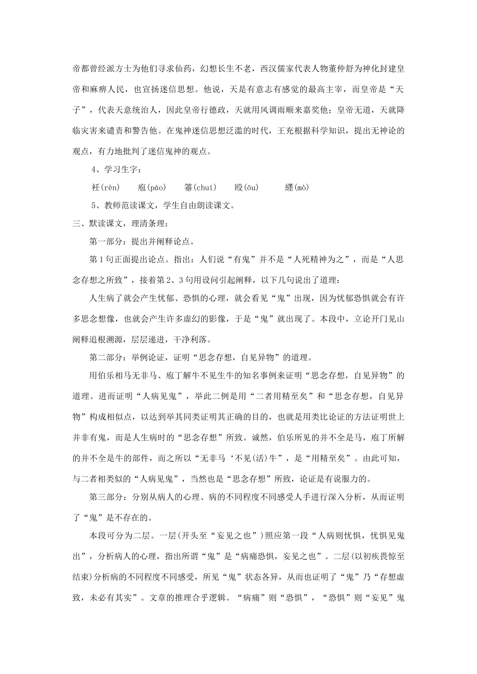 九年级语文上册 第27课《订鬼》精品教案 语文版-语文版初中九年级上册语文教案_第2页