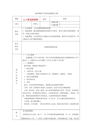 浙江省绍兴县杨汛桥镇中学九年级科学上册《2.3常见的材料（二）》教案 浙教版