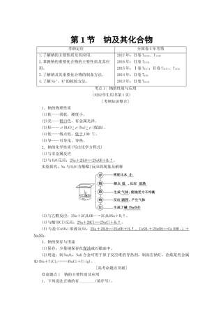 高考化学一轮复习 第1章 认识化学科学 第1节 钠及其化合物学案 鲁科版-鲁科版高三全册化学学案