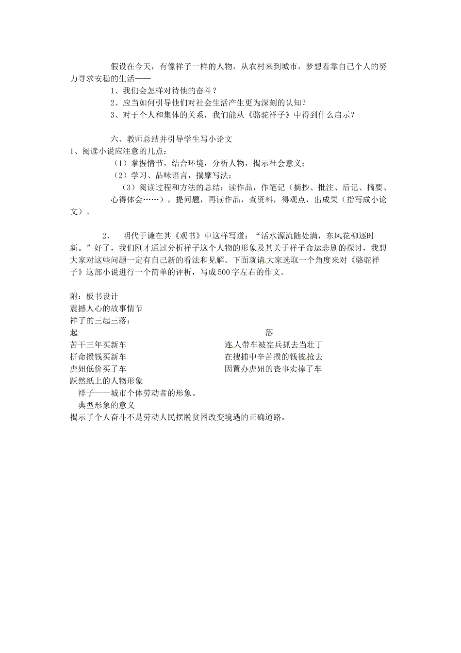 江西省吉安县八年级语文上册《骆驼祥子》教案-人教版初中八年级上册语文教案_第2页