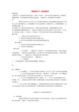 江西省吉安县八年级语文上册《骆驼祥子》教案-人教版初中八年级上册语文教案