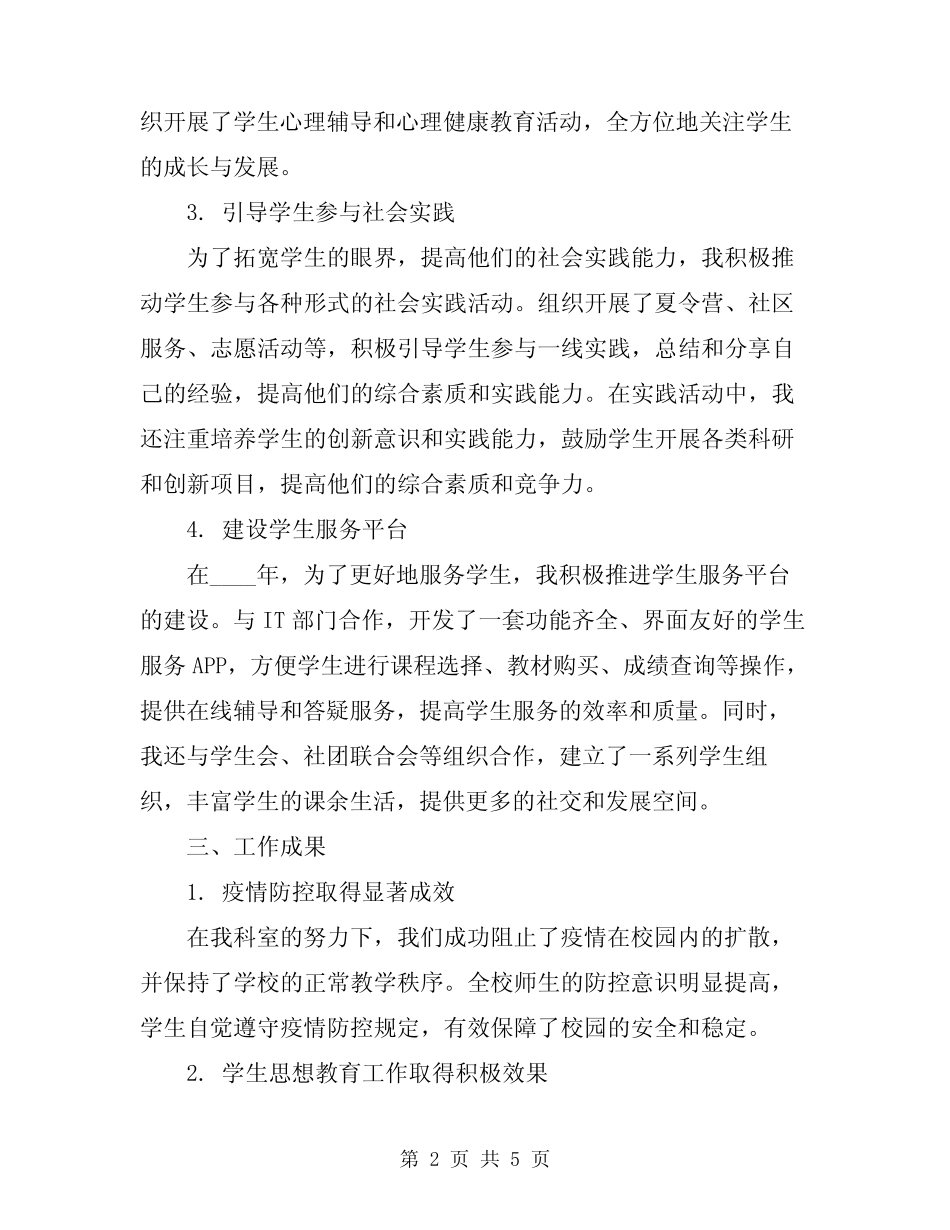 2024年大学学生科科长工作总结范文 _第2页