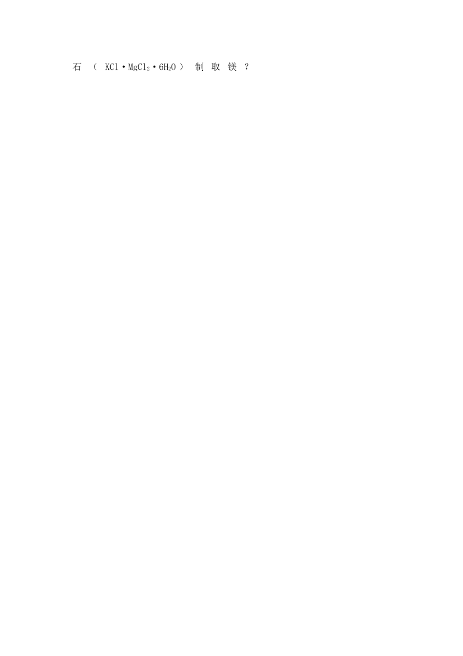 高中化学：4.1《金属矿物的开发利用》学案（新人教版必修2）_第3页