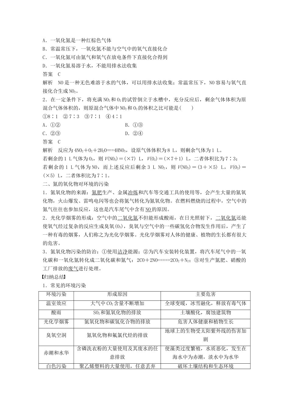 高中化学 专题4 硫、氮和可持续发展 第二单元 生产生活中的含氮化合物 第1课时 氮氧化物的产生及转化学案 苏教版必修1-苏教版高一必修1化学学案_第2页