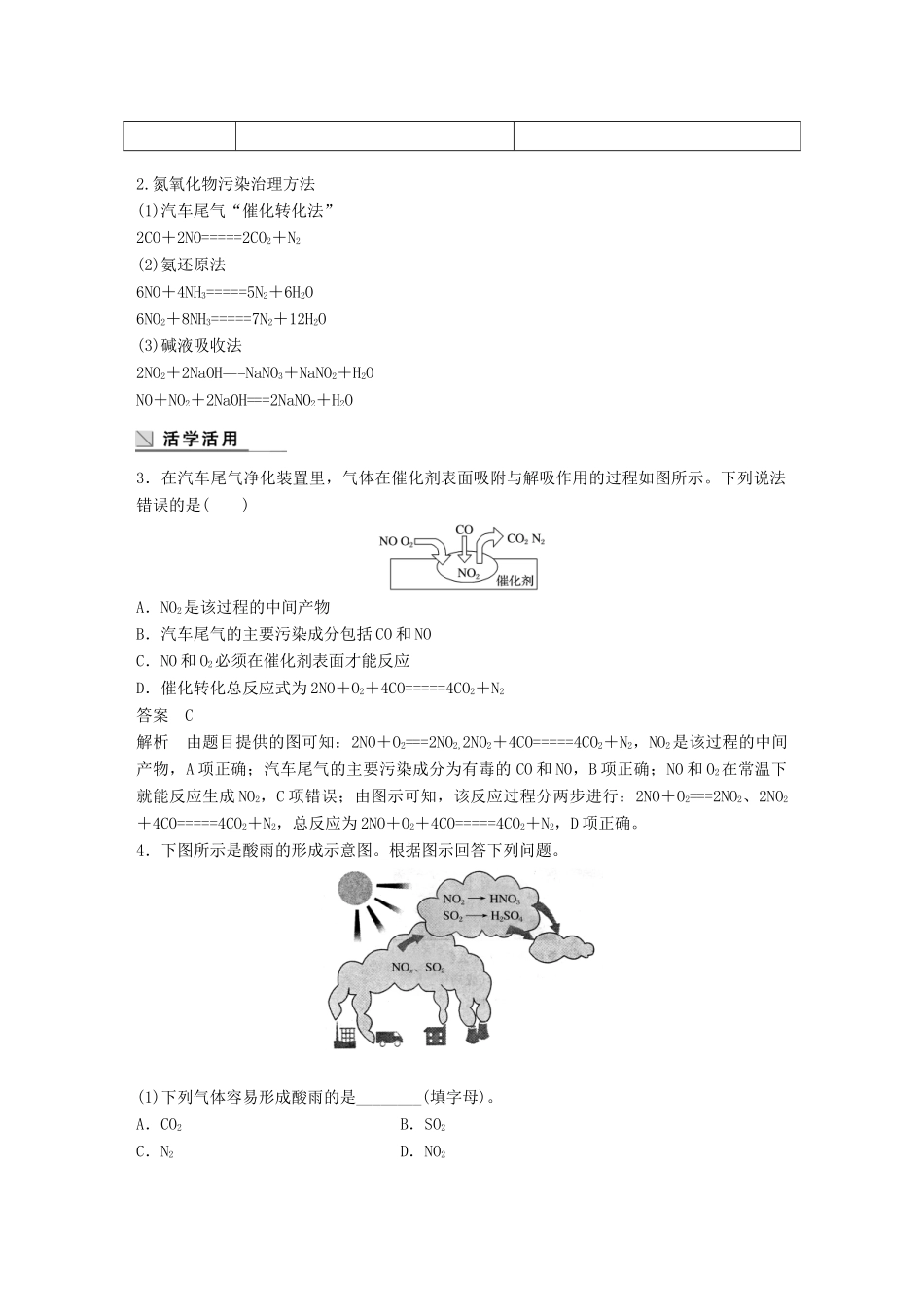 高中化学 专题4 硫、氮和可持续发展 第二单元 生产生活中的含氮化合物 第1课时 氮氧化物的产生及转化学案 苏教版必修1-苏教版高一必修1化学学案_第3页