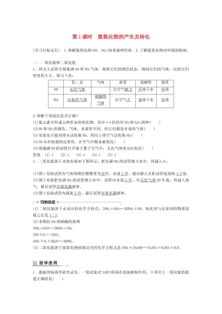高中化学 专题4 硫、氮和可持续发展 第二单元 生产生活中的含氮化合物 第1课时 氮氧化物的产生及转化学案 苏教版必修1-苏教版高一必修1化学学案