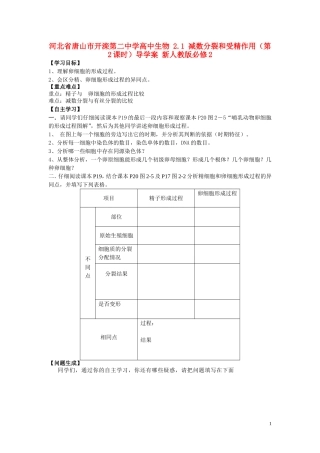 河北省唐山市开滦第二中学高中生物 2.1 减数分裂和受精作用（第2课时）导学案 新人教版必修2
