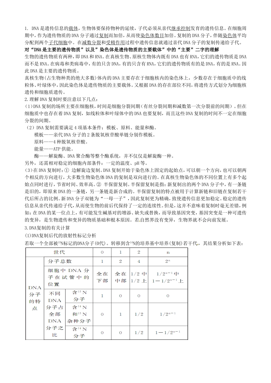 河北省张家口一中高一生物3.3《DNA的复制作业》学案_第2页