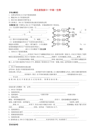 河北省张家口一中高一生物3.3《DNA的复制作业》学案