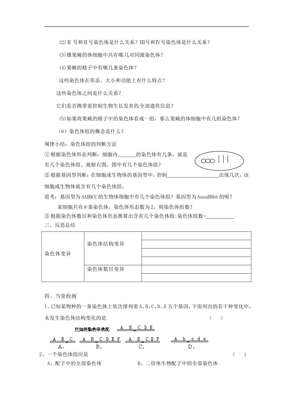 海南省海口市第十四中学高中生物 第五章第2节 染色体变异学案 新人教版必修2_第3页